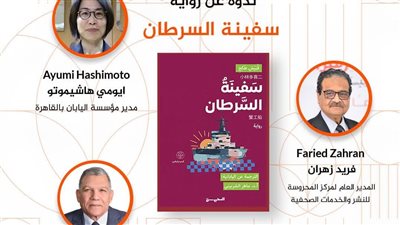 المحروسة تناقش 