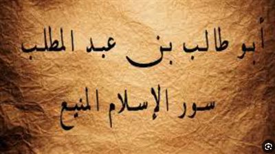 في ذكرى الهجرة النبوية، وفاة أبي طالب وماذا قال عنه الرسول؟