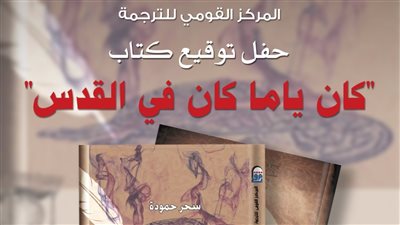 توقيع الطبعة العربية الأولى من كتاب 