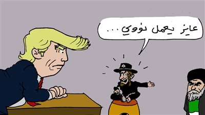 النووي الإيراني في كاريكاتير فيتو