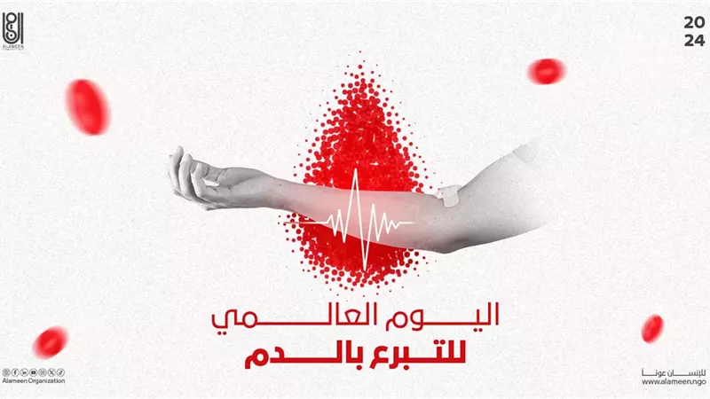 اليوم العالمي للتبرع