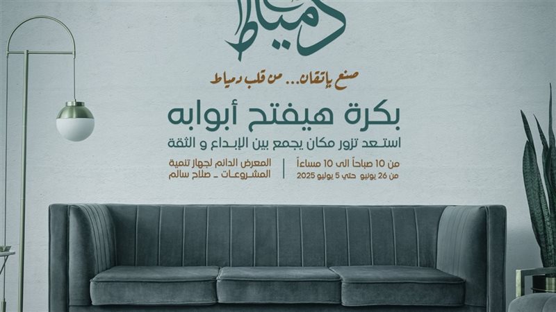 صنع في دمياط، فيتو