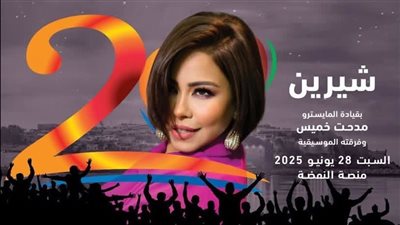 شيرين تصل المغرب استعدادا لحفل ختام مهرجان موازين