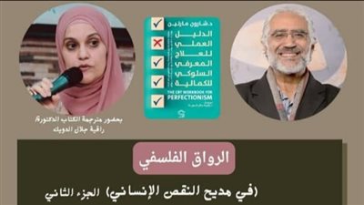 ندوة “في مديح النقص الإنساني” بمكتبة مصر الجديدة غدًا