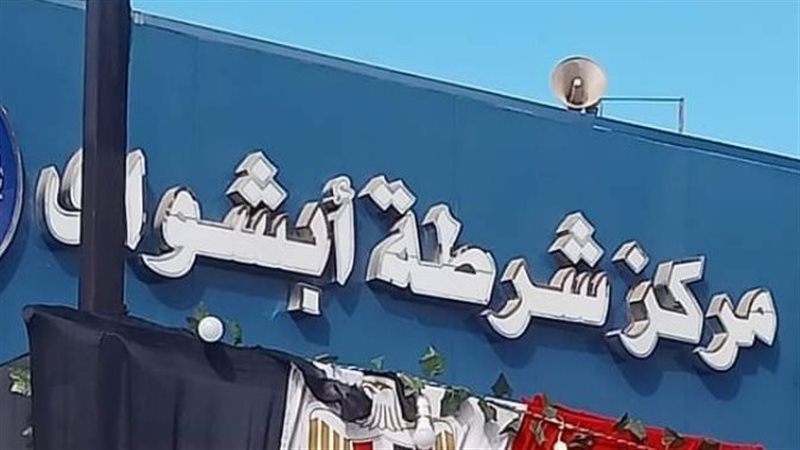مركز شرطة أبشواي،