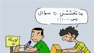 الامتحانات في كاريكاتير فيتو