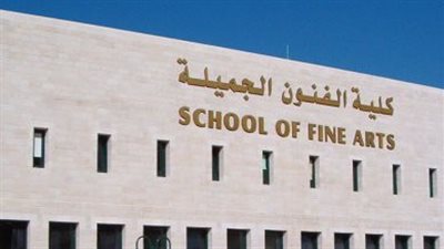 تنسيق الجامعات 2025، أقسام كلية الفنون الجميلة لطلاب العلمي والأدبي
