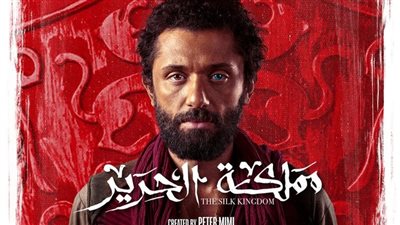  قبل انطلاقه غدا، تعرف على قصة مسلسل مملكة الحرير 