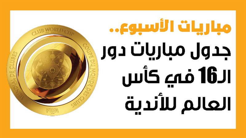 جدول مباريات دور