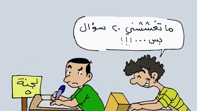 الامتحانات في كاريكاتير