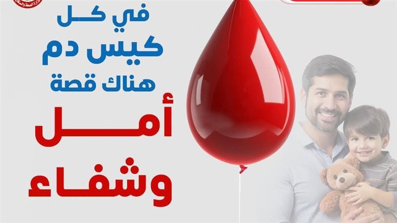 حملة للتبرع بالدم