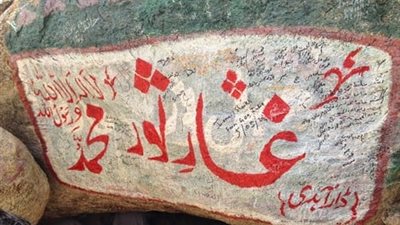  غار ثور وحكم زيارته والأحاديث الصحيحة التي وردت فيه