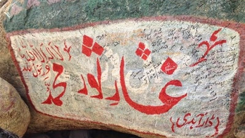 غار ثور وحكم زيارته