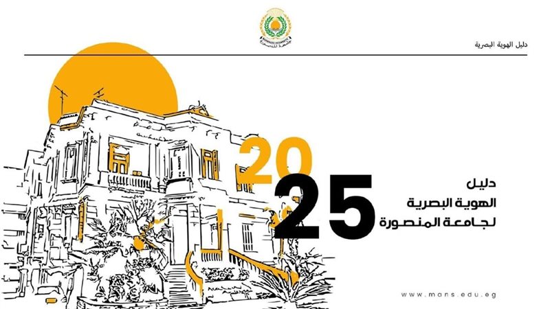 الهوية البصرية لجامعة