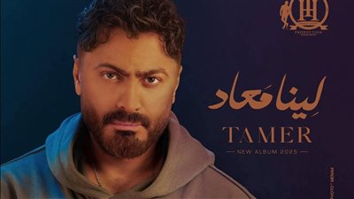 الملحن عمرو الشاذلي يتعاون مع تامر حسني في أغنيتين بألبوم لينا معاد 