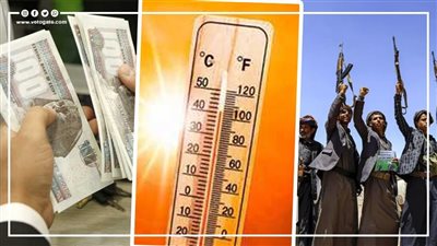 أخبار مصر: 600 مليون دولار خسائر مصر بسبب الحوثيين، الأرصاد تحذر من طقس اليوم، موعد صرف المعاشات بالزيادة الجديدة