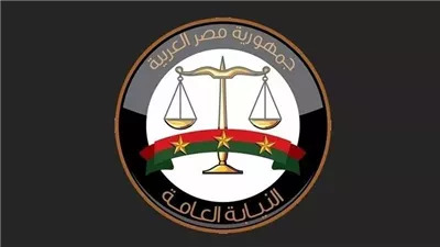 أبرز المعلومات عن خدمات النيابة العامة الإلكترونية وخطوات دفع الطلب 