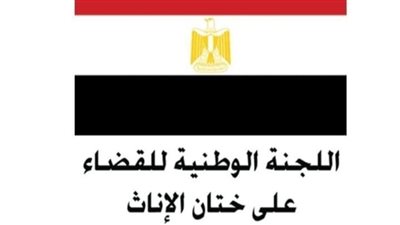 إحباط محاولة ختان 8 فتيات بمحافظتي أسيوط وسوهاج