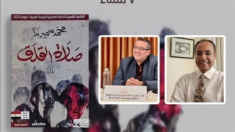 توقيع ومناقشة رواية