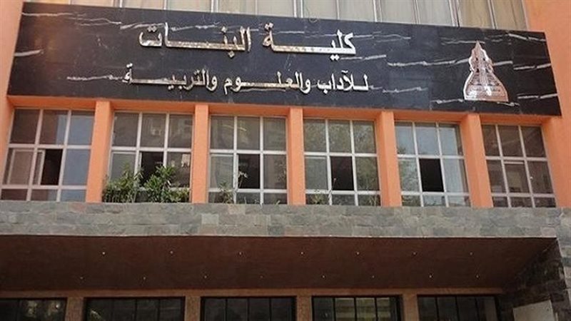 كلية البنات، فيتو