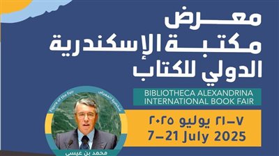 بمشاركة 78 دار نشر، مكتبة الإسكندرية تستعد لإطلاق معرضها الدولي للكتاب