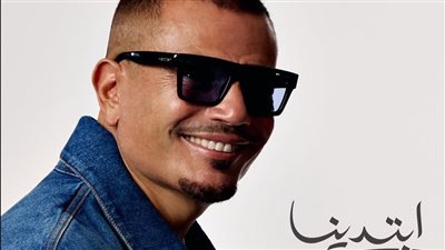 عمرو دياب يعلن موعد طرح ألبوم 