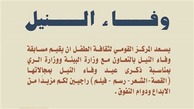 بجوائز مالية وعينية، القومي لثقافة الطفل يطلق مسابقة 