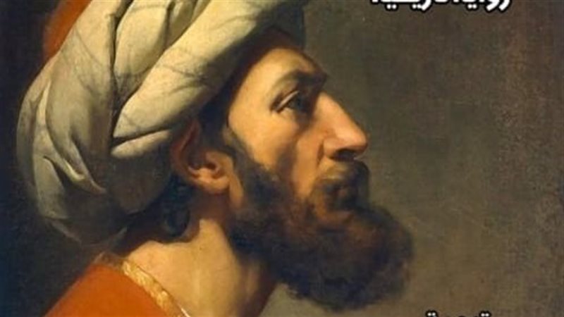 رسائل ابن البيطار،