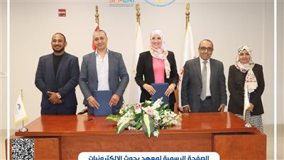 معهد بحوث الإلكترونيات يوقع بروتوكول تعاون لدعم توطين الصناعة 