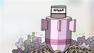 الخيانة في كاريكاتير فيتو