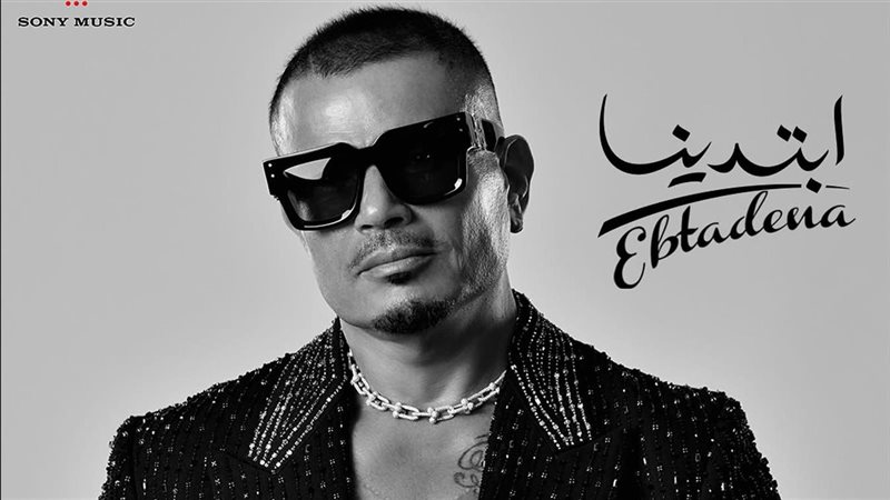 ألبوم عمرو دياب الجديد