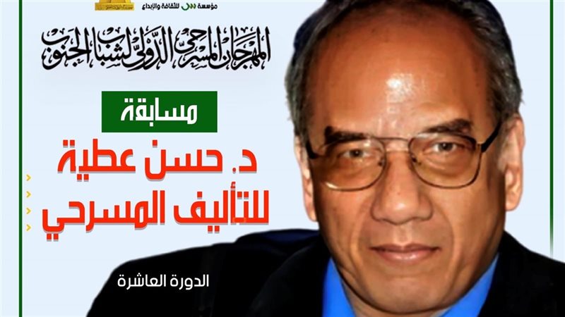 مسابقة الدكتور حسن