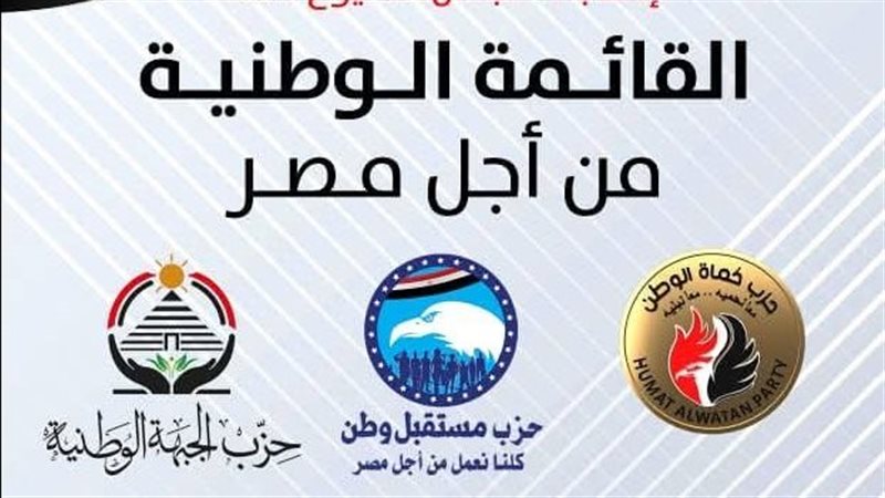 القائمة الوطنية من