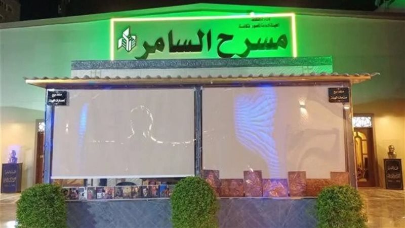مسرح السامر، فيتو