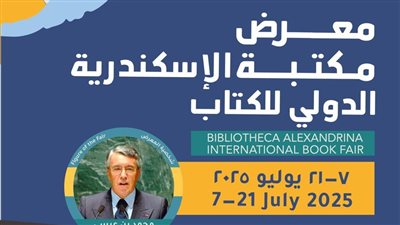 مكتبة الإسكندرية تطرح أحدث إصداراتها في معرضها الدولي للكتاب 