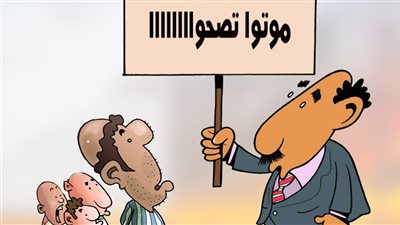 الحكومة والمواطنين في كاريكاتير فيتو