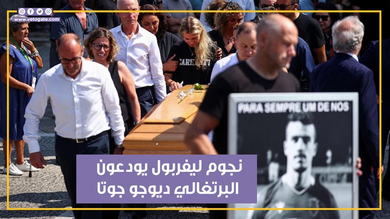 جنازة جوتا، فيتو