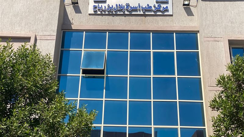 مراكز طب الأسرة،