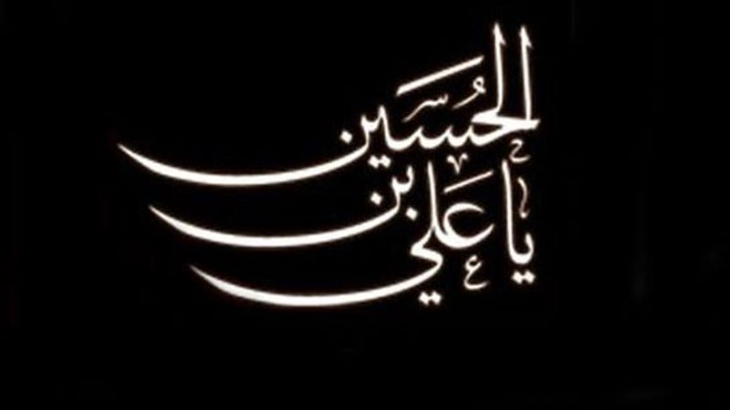 في ذكرى عاشوراء،