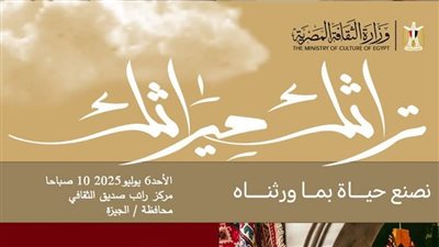 الثقافة تنظم ورش فنية بمركز راتب صديق احتفاءً بتراث سيناء 