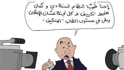 الثانوية العامة في كاريكاتير فيتو