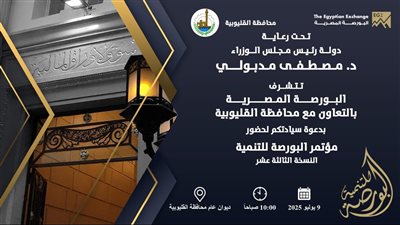 الغرفة التجارية بالقليوبية تدعو منتسبيها وأصحاب الشركات لحضور مؤتمر 