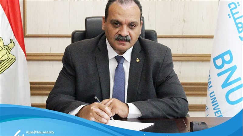 رئيس جامعة بنها الأهلية،فيتو