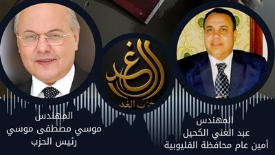 حزب الغد، ندوة للتوعية الانتخابية لأمانة محافظة القليوبية، الأربعاء