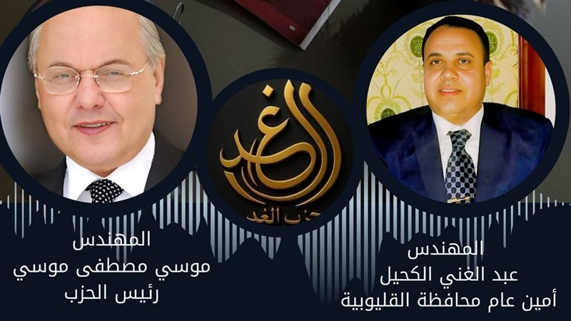 ندوة حزب الغد، فيتو