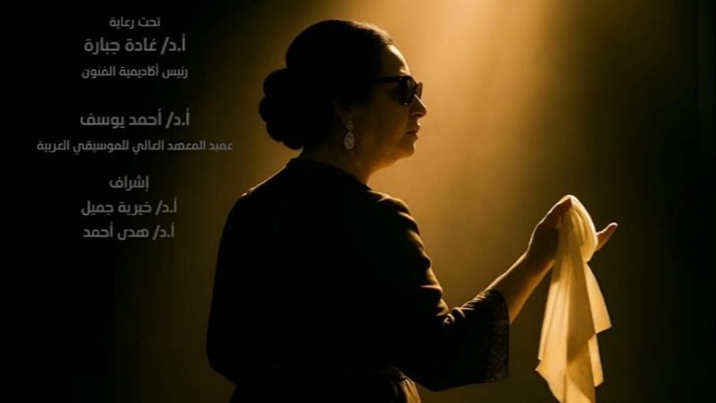 عرض سيرة الست 