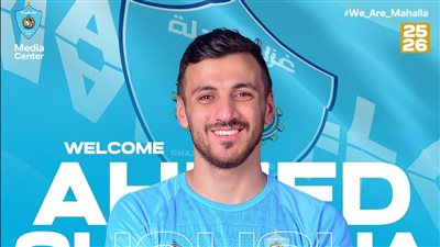 غزل المحلة يعلن عن أولى صفقات الفريق استعدادا للموسم الجديد