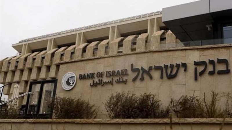 البنك المركزى الإسرائيلى،