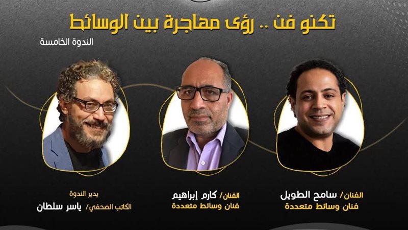 ندوة تكنو فن، فيتو