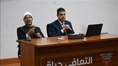 الأوقاف تشارك في لقاء توعوي بمركز إمبابة لعلاج الإدمان بالتعاون مع محافظة القاهرة 